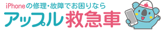 アップル救急車 渋谷店