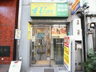 4U 銀座店