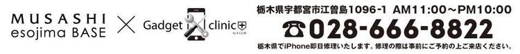 Gadget clinic
