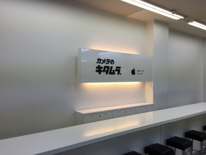 カメラのキタムラ Apple製品修理サービス 千葉・イオン幕張店