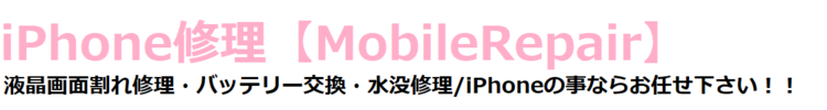 モバイルリペア(MobileRepair) 越谷店