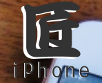 iPhone修理の匠 香椎九産大前店