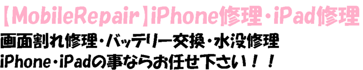 モバイルリペア(MobileRepair) 大宮店