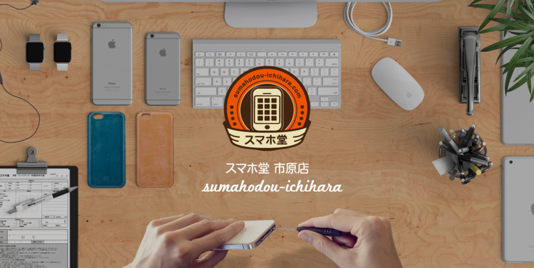 スマホ堂 市原店