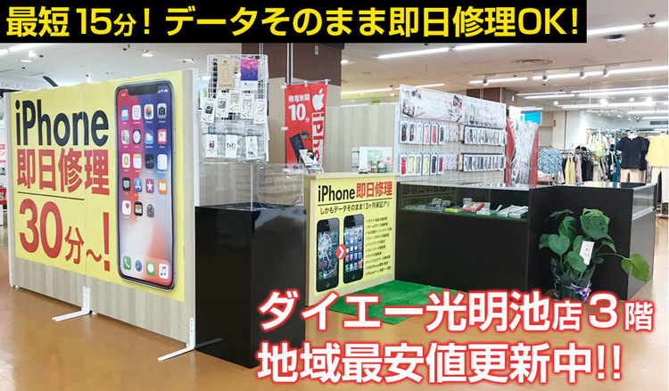 i-Dream ダイエー光明池店
