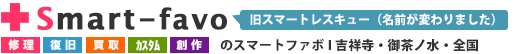 スマートファボ(Smart-favo) 池袋店