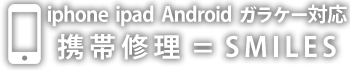 SMILES 岐阜・岐南店