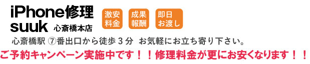 Suuk 心斎橋店