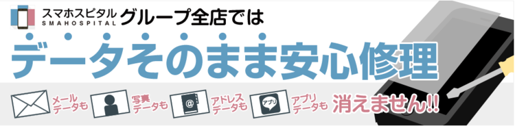 スマホスピタル 和泉府中