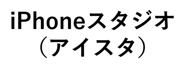 iPhoneスタジオ(アイフォン修理アイスタ) 川越店