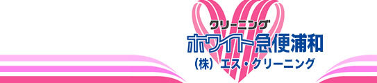 ホワイト急便 白幡店
