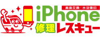 レスキュー iPhone修理 難波戎橋店