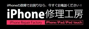iPhone修理工房 池袋本店